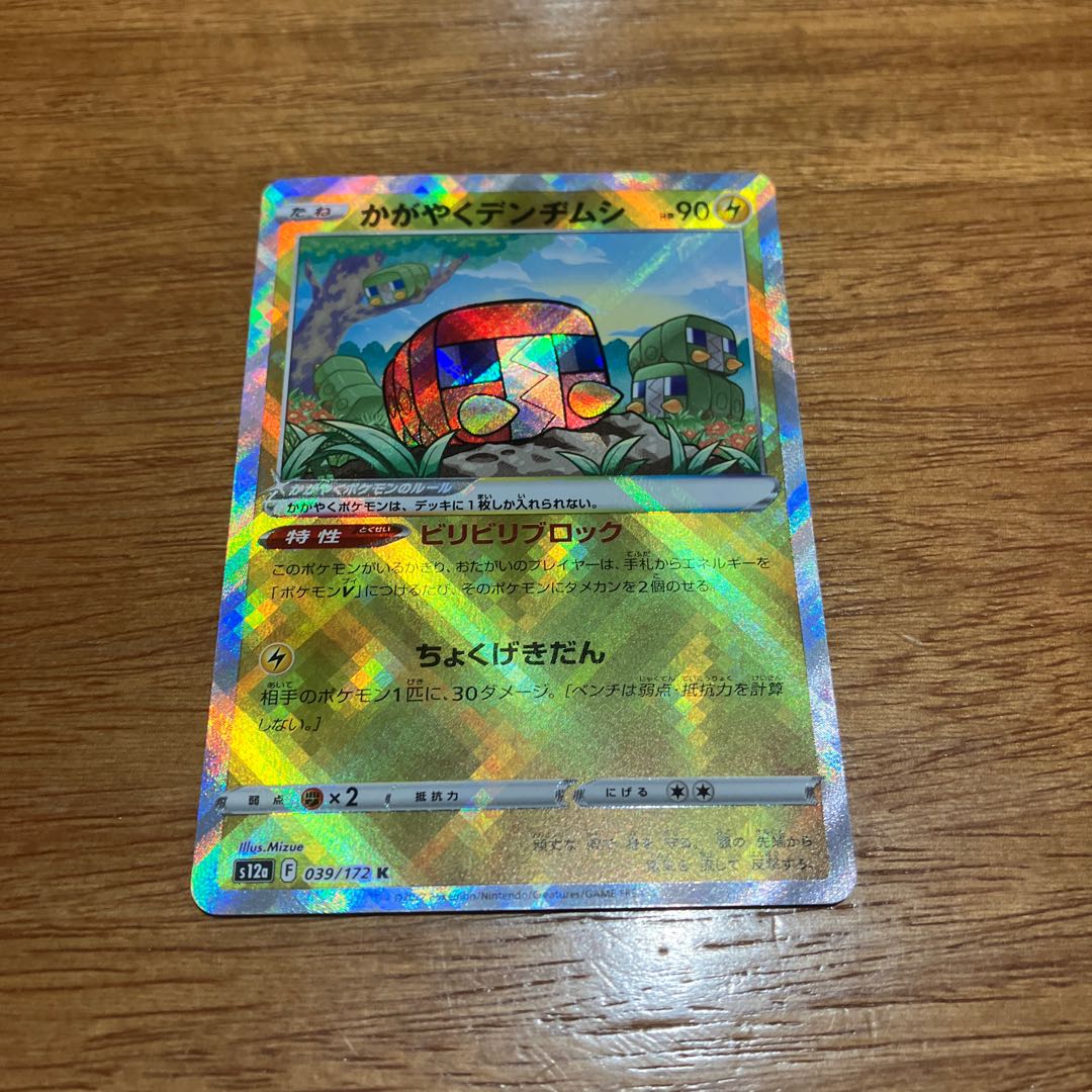 Kagayaku Charjabug K 039/172