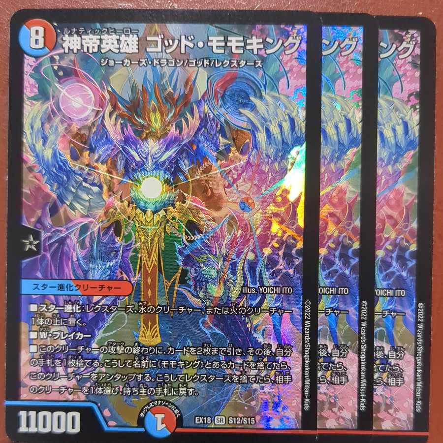 ougセット割引 神帝英雄 ゴッド・モモキング SR S12/S15