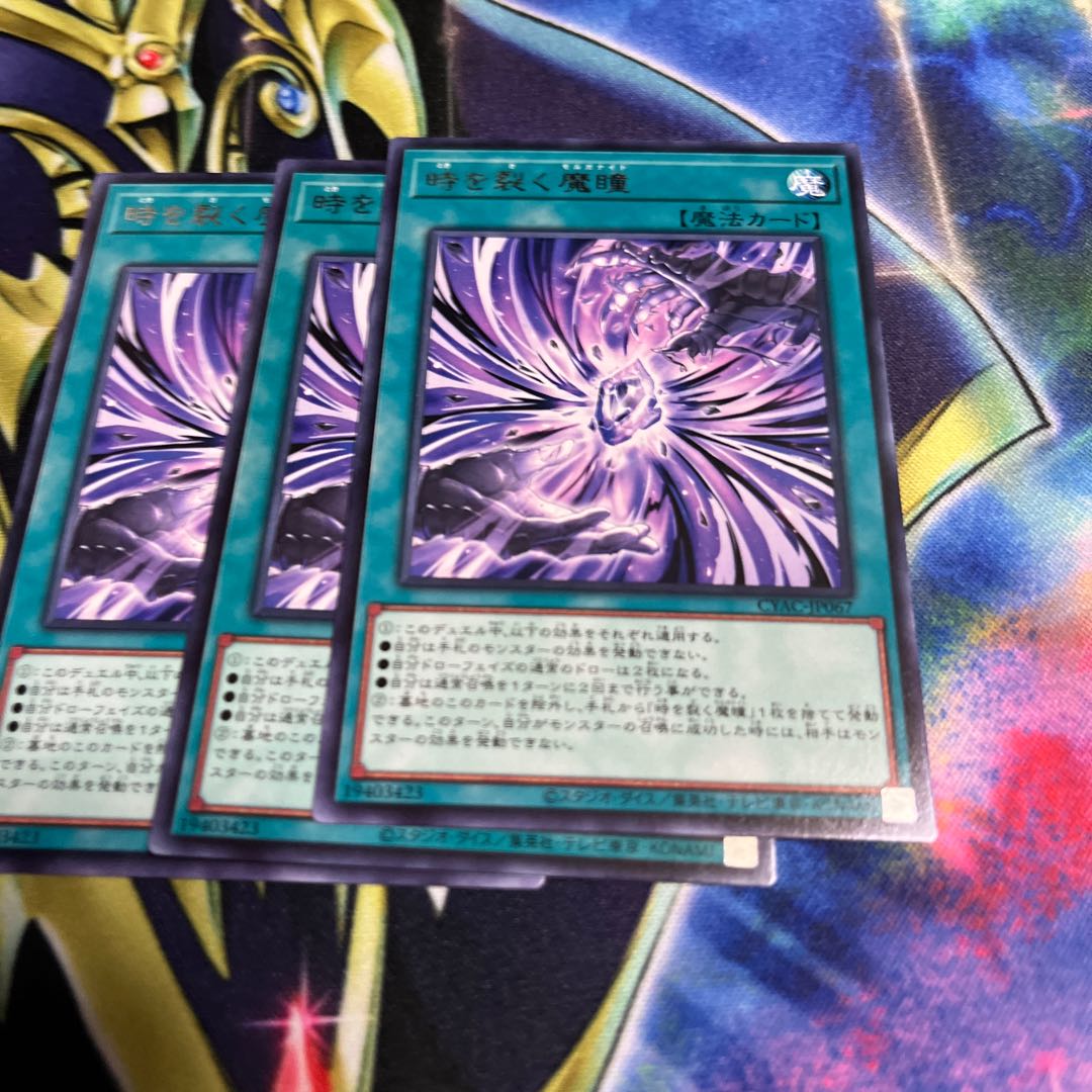 Time-cracking demon eyes, rare 3 sheets, 292