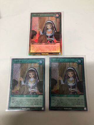 天の啓示3枚セット