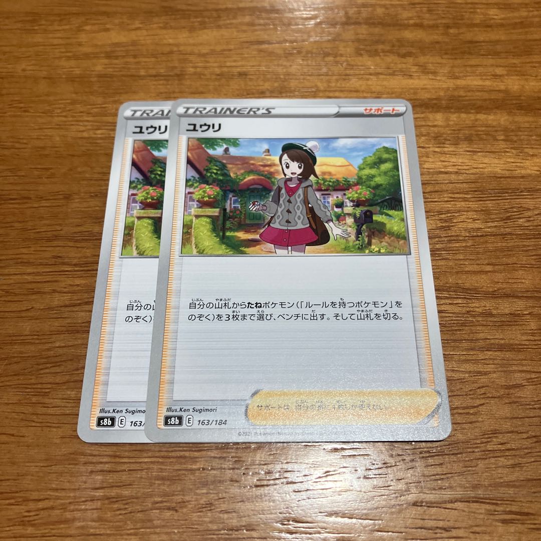 Yuuri 163/184 2 sheets 2枚