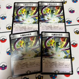 The Ninth Old King (Zainty Zain) R 23/104