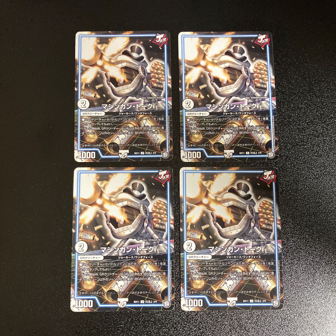 DM マシンガン・トーク(2/9) アンコモン 4枚セット4