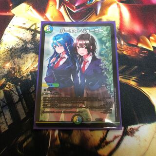 デュエマ ガールズ・ジャーニー