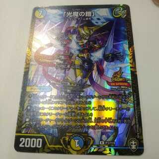 「光魔の鎧」WINNERプロモ