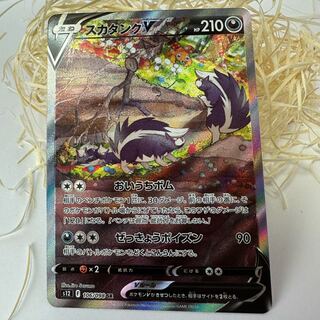 Beautiful SkuntankV SR 106/098