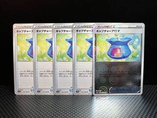 Capture Aroma [Set of 5] Glowing Arcana