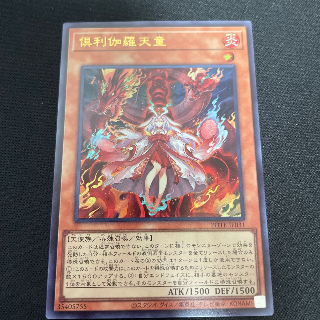 Kutsura Tendo Ultra Rare JP031