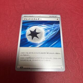 Jet Energy U 072/073