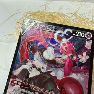 【送料込み】ラブトロスV CSR 088/071