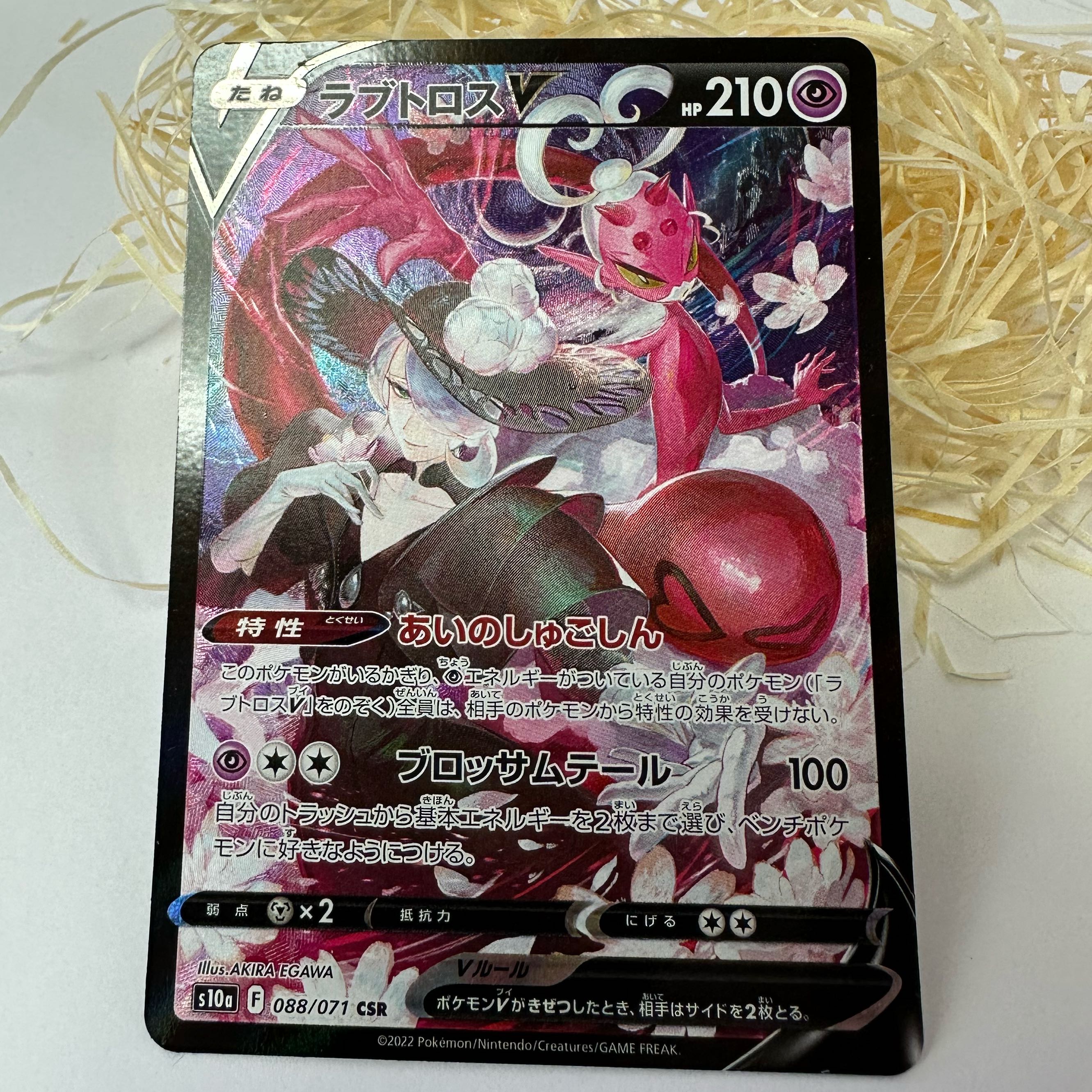 Shipping charges included] Lovatross V CSR 088/071