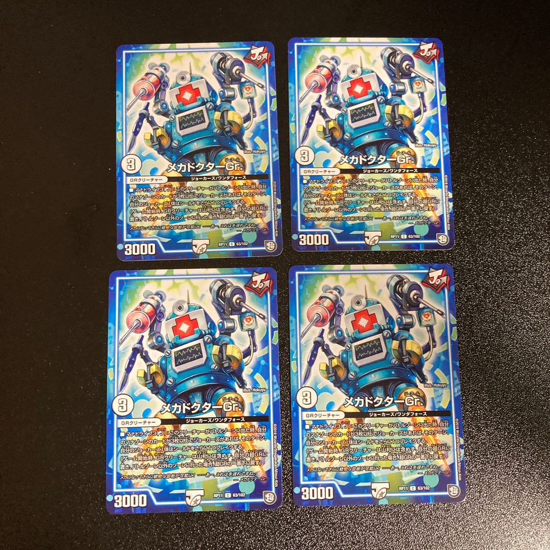 DM Mecha Doctor Gr.(63/102) Common, set of 4, 4