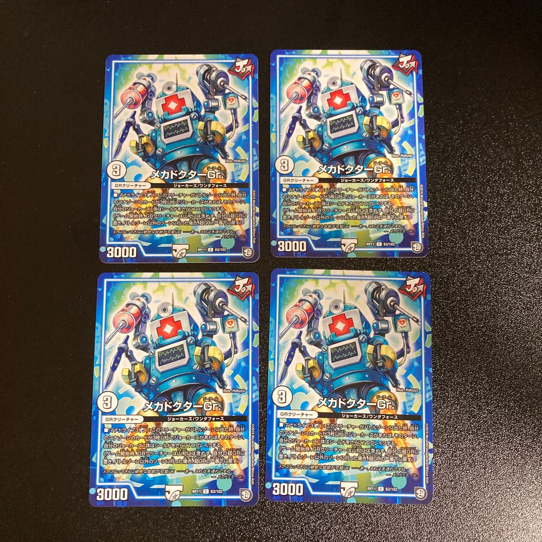 DM Mecha Doctor Gr.(63/102) Common, set of 4, 5