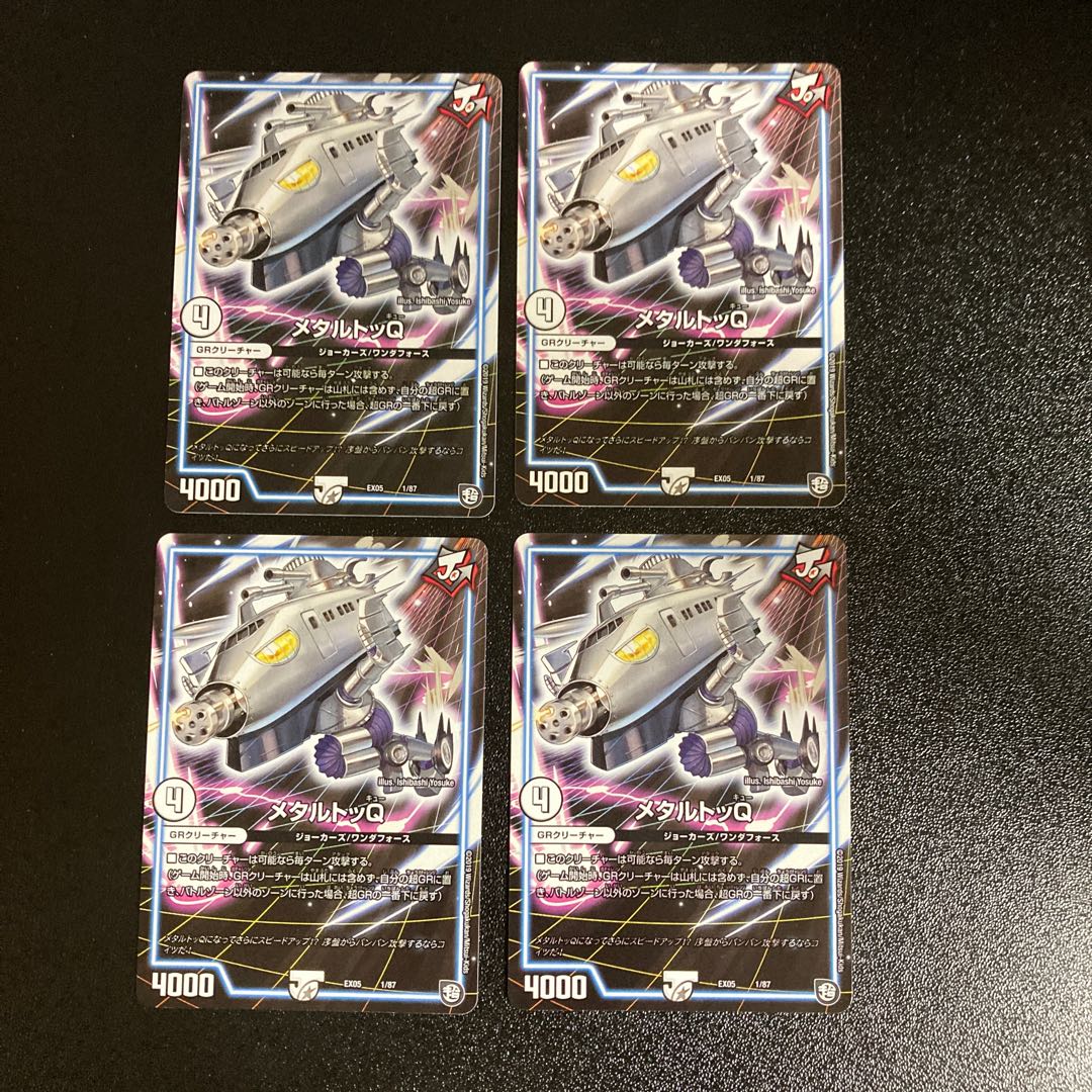 DM Metal TQ (1/87) Normal, set of 4, 2