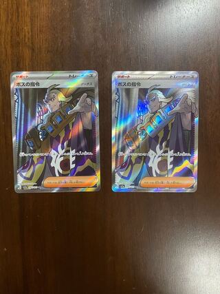 ボスの指令[ゲーチス] SR 095/073