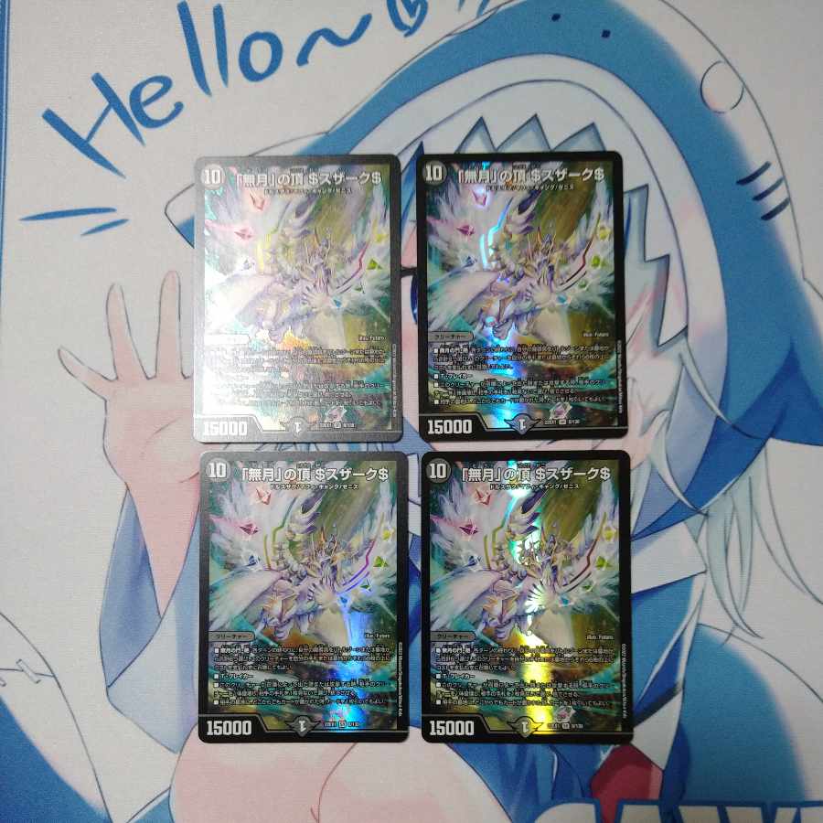 「無月」の頂 ＄スザーク＄ SR 8/130　4枚セット