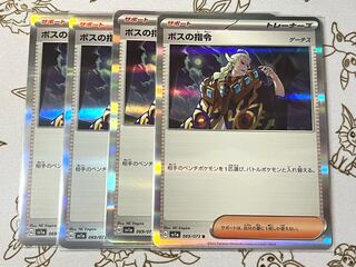 644 Boss's Directive Ghetsis Set of 4