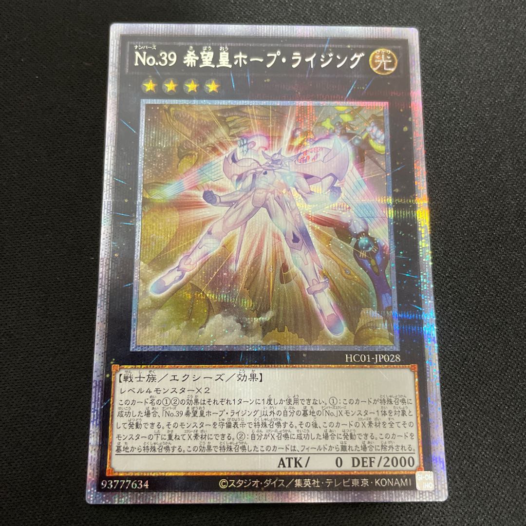 Number 39: Utopia Rising Prismatic Secret Rare JP028