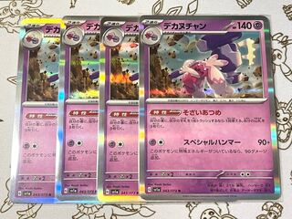 645 Decanuchan, set of 4