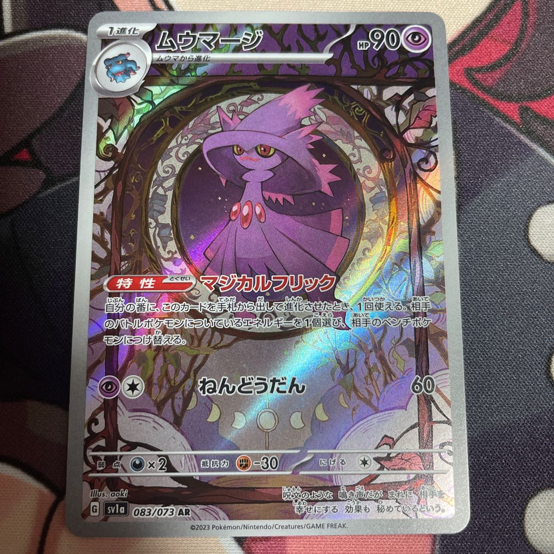 【ふぉれすとすふぉれすと 様専用】ムウマージ AR 083/073他