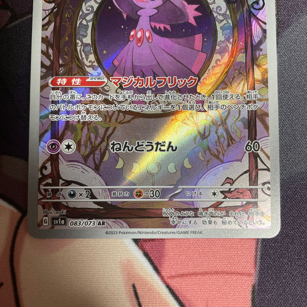 【ふぉれすとすふぉれすと 様専用】ムウマージ AR 083/073他