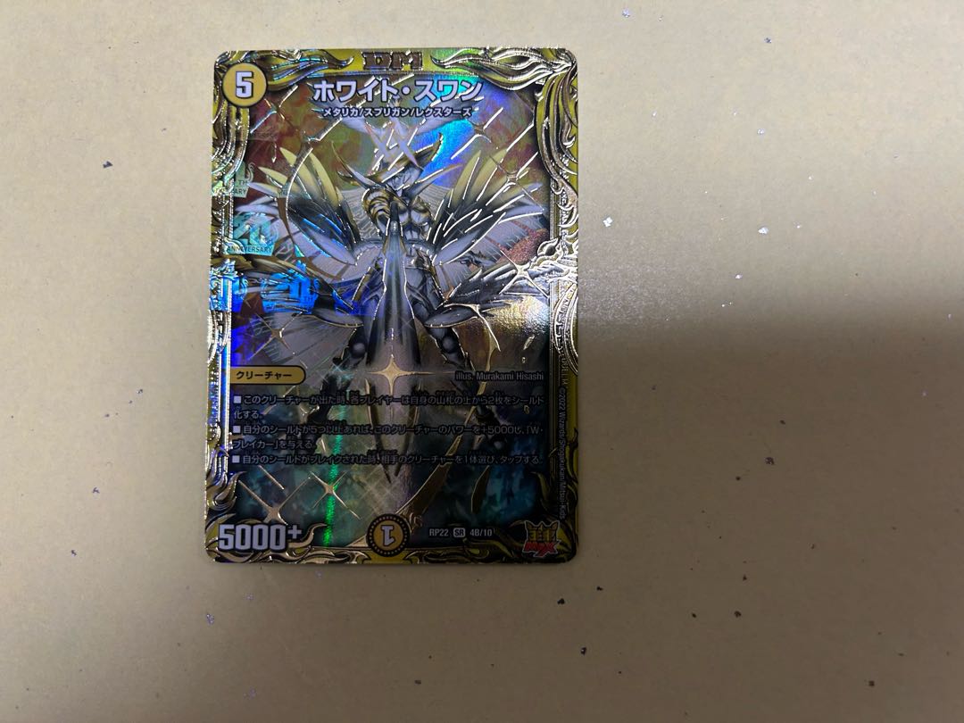 Ho Wight Swan (20th SP Rare Spec) SR 4B/10