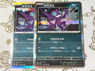 647 ヤミラミ 2枚セット