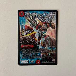 専用　熱き侵略 レッドゾーンZ