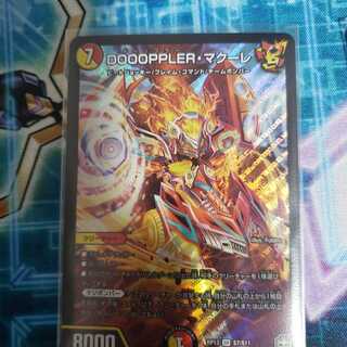 DOOOPPLER・マクーレ