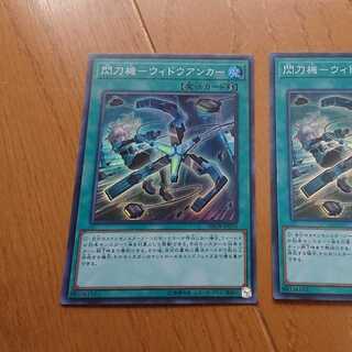 閃刀機 ウィドウアンカー2枚セット