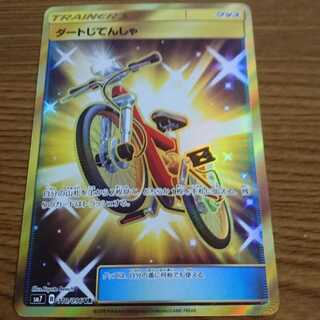 ダートじてんしゃ UR