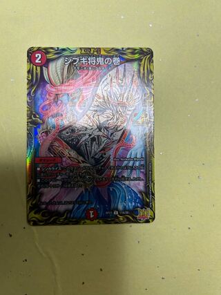 (プレイ用) シブキ将鬼の巻(20thレア仕様) U-foil 17A/20