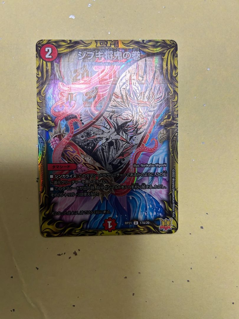 (For Play) Shibuki Shogun Oni no Maki (20th Rare Spec.) U-foil 17A/20