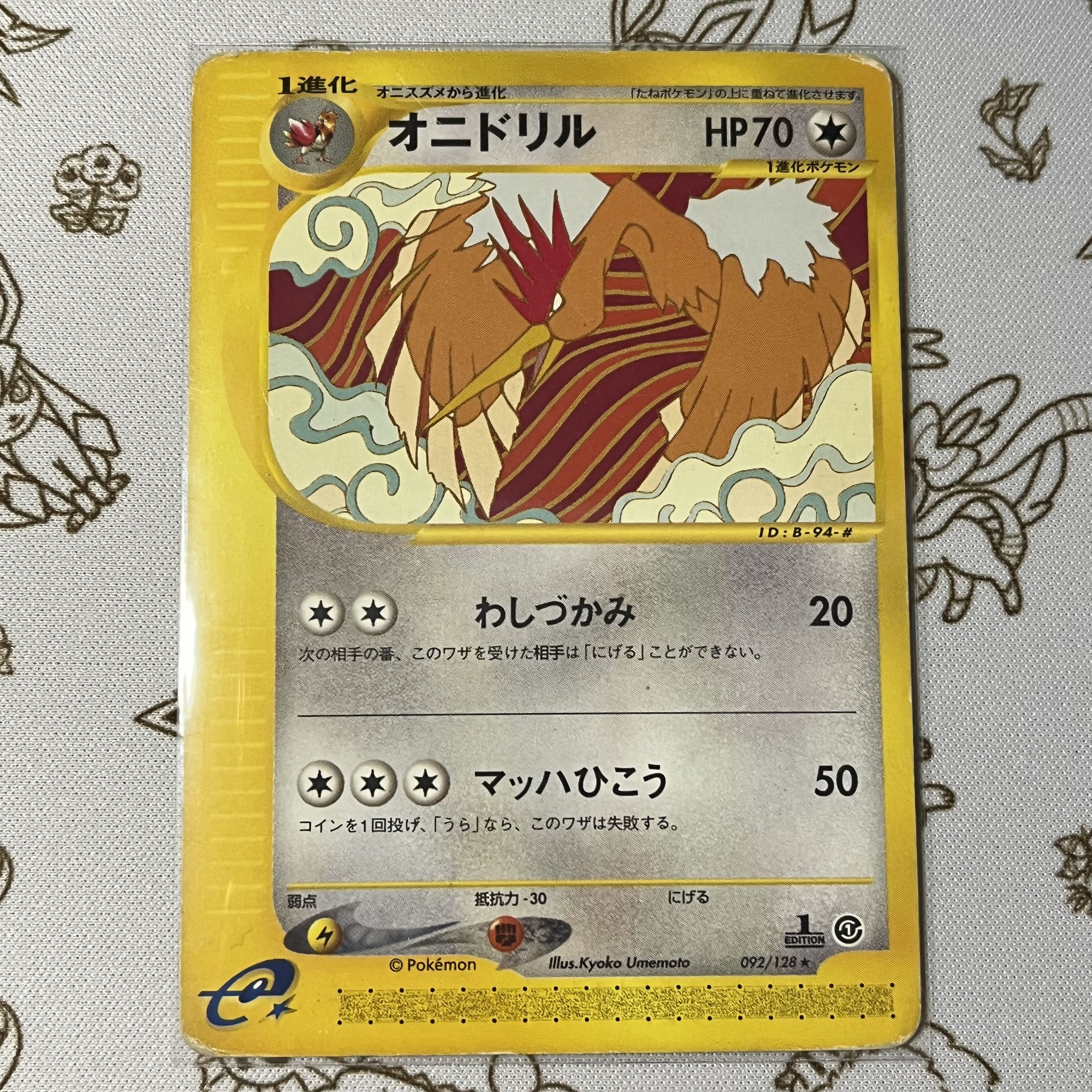 652 オニドリル※傷あり 1枚