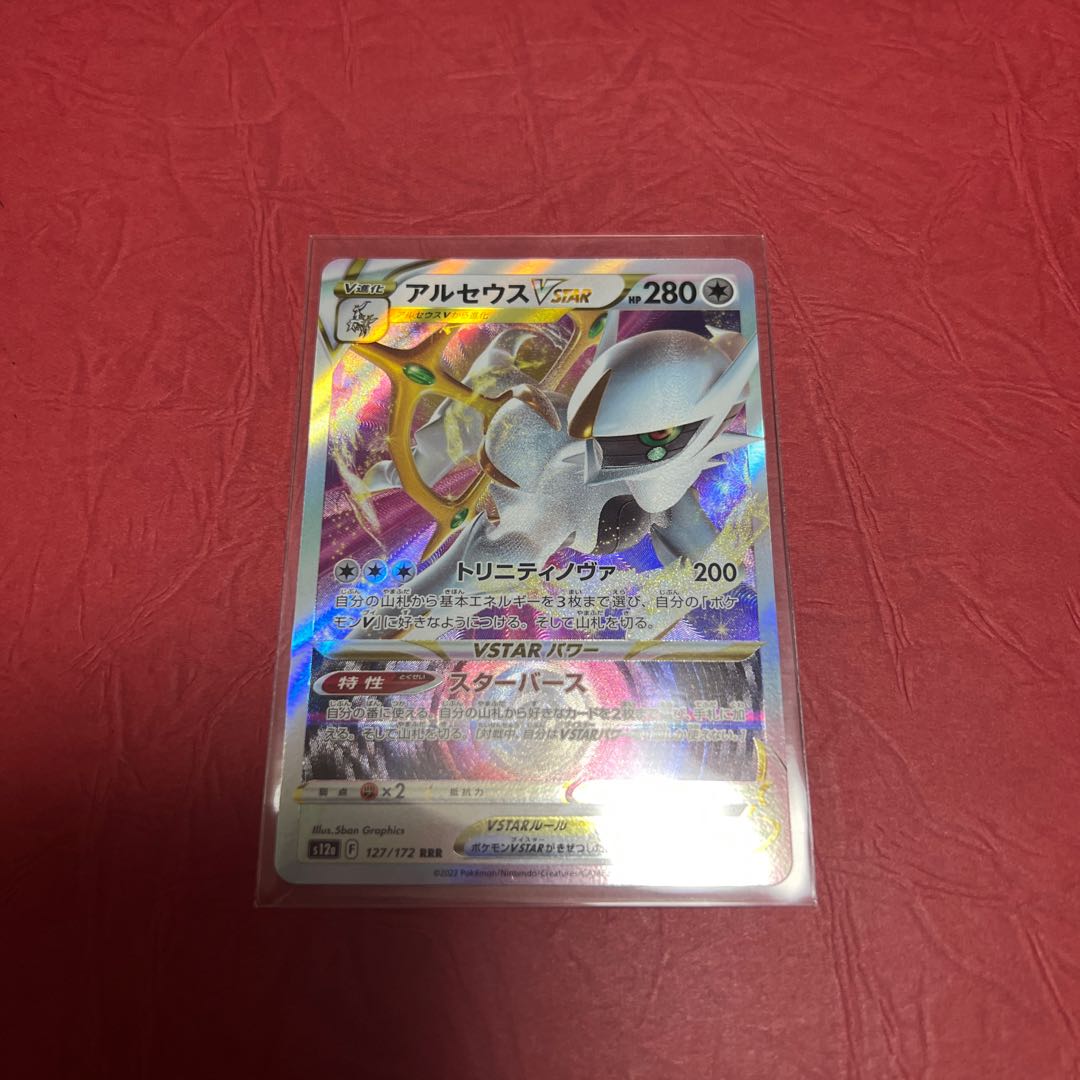 ArceusVSTAR RRR 127/172