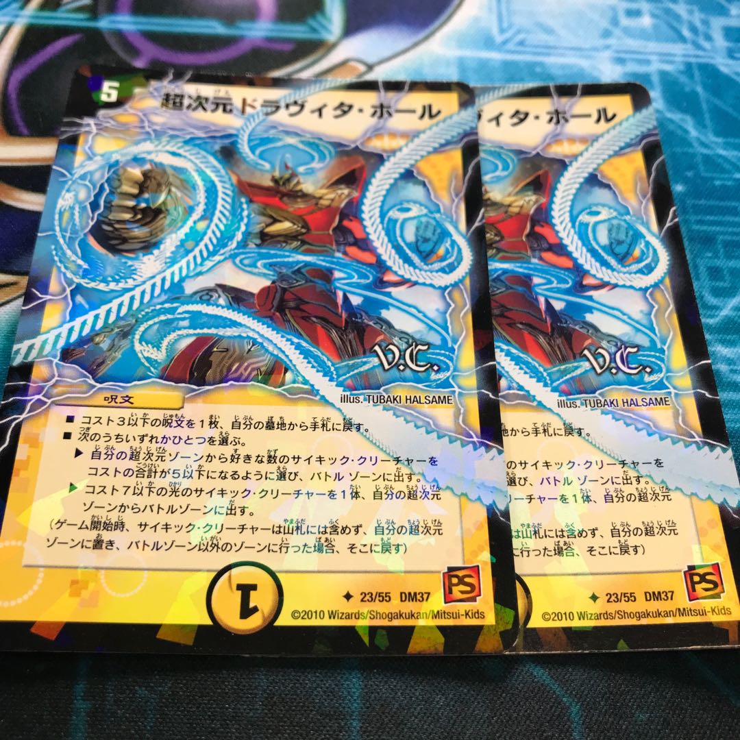 超次元ドラヴィタ・ホール