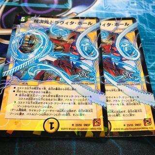 超次元ドラヴィタ・ホール