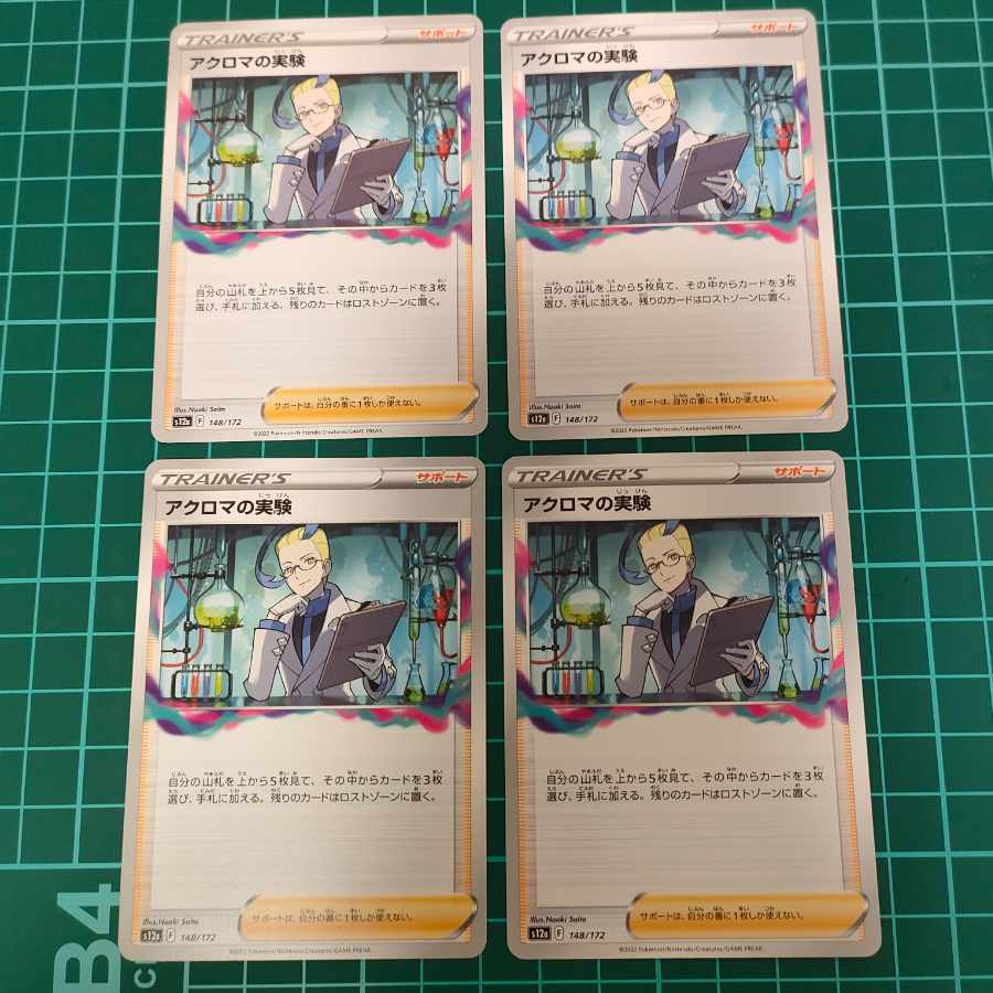 Colress Experiment Disappear Sweeper Fiend Reflection #2 Gate Comfey