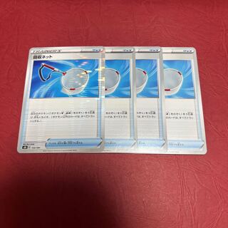 回収ネット 133/184