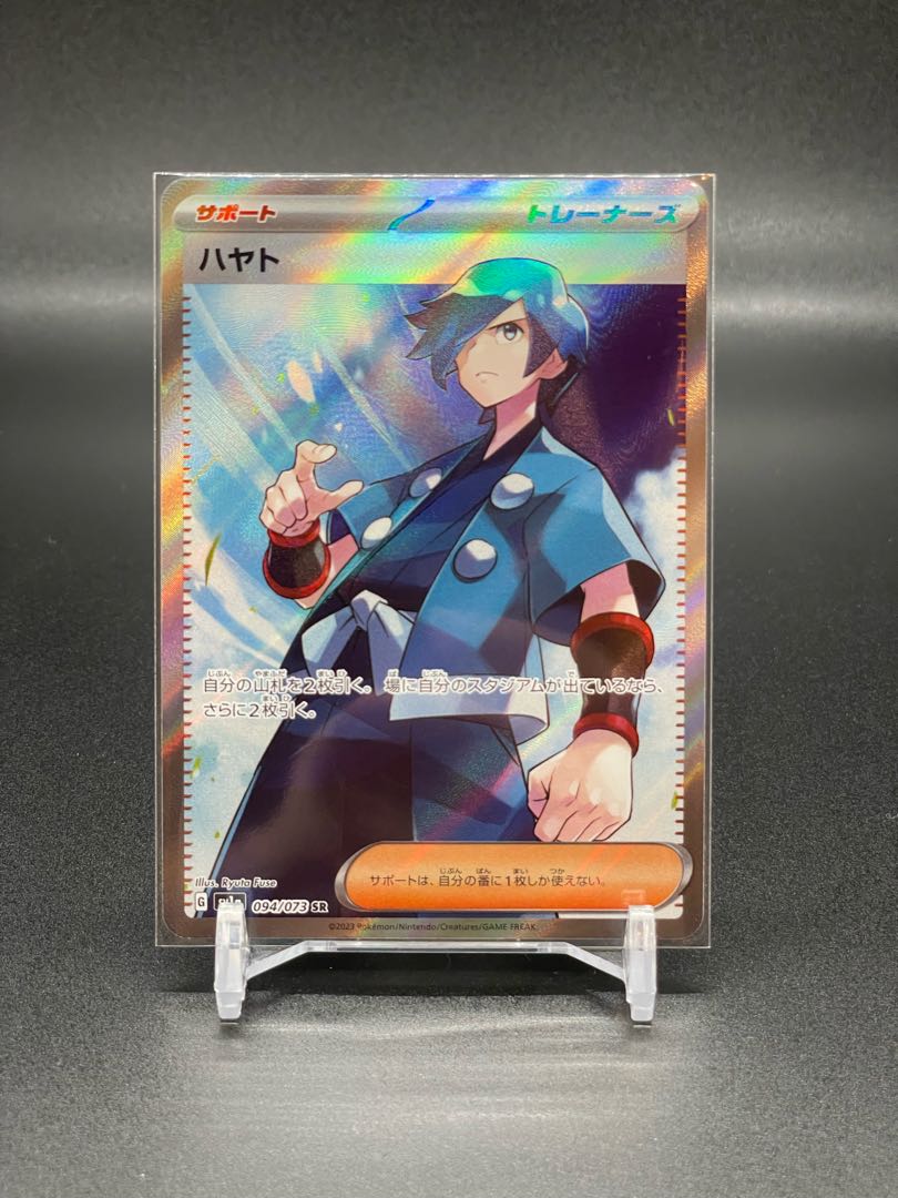 【SV1a-94】ハヤト(SR) 1枚