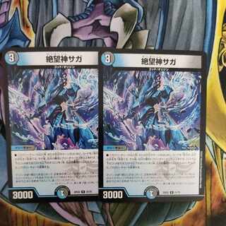 Despair God Saga R 21/75