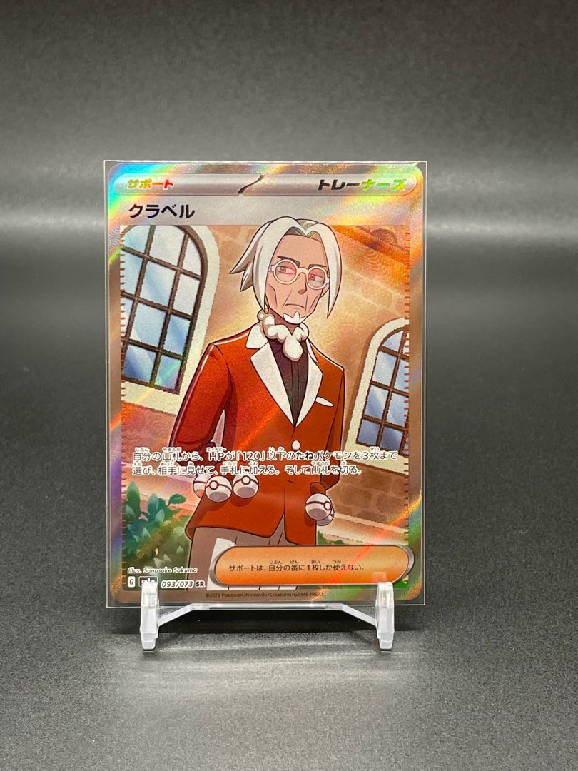 【SV1a-93】クラベル(SR) 1枚