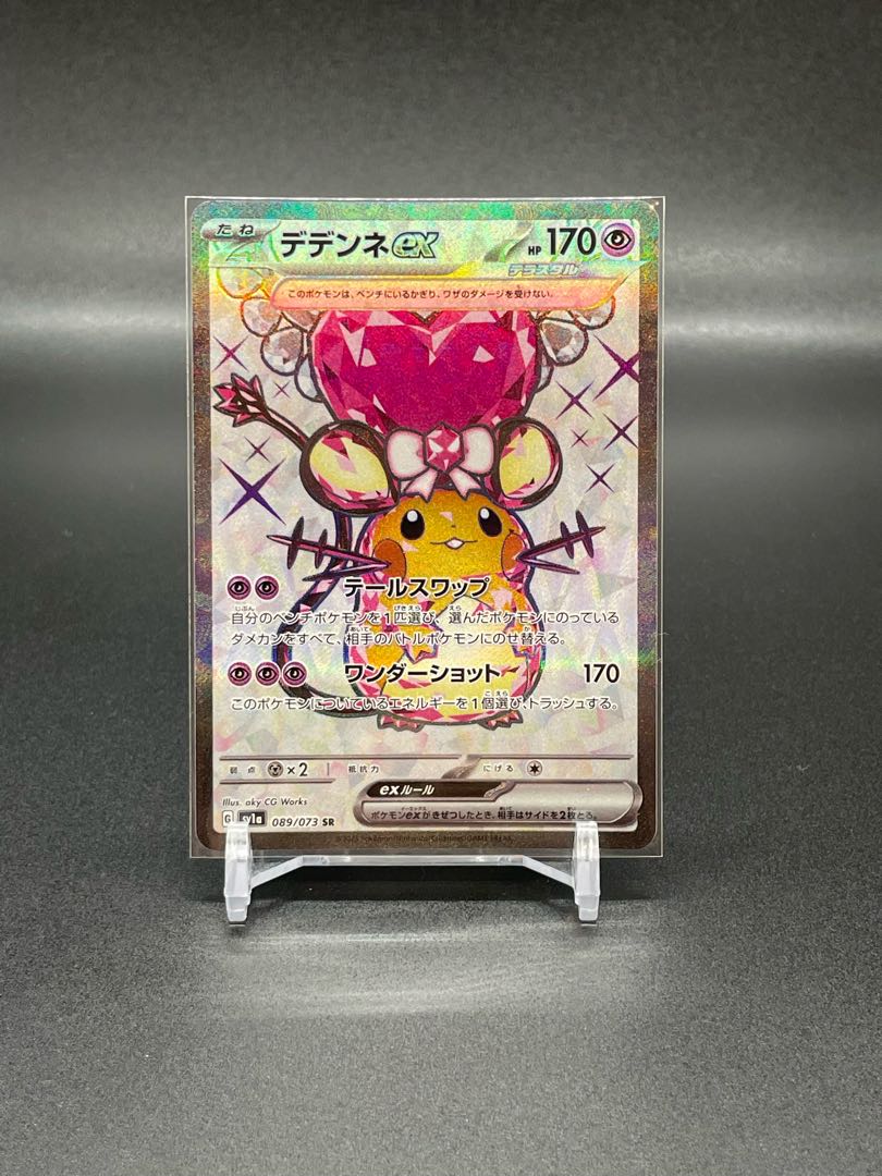 SV1a-89] Dedenneex(SR)