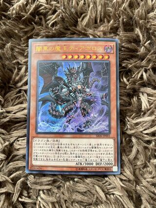 闇黒の魔王ディアボロス ウルトラレア JP001