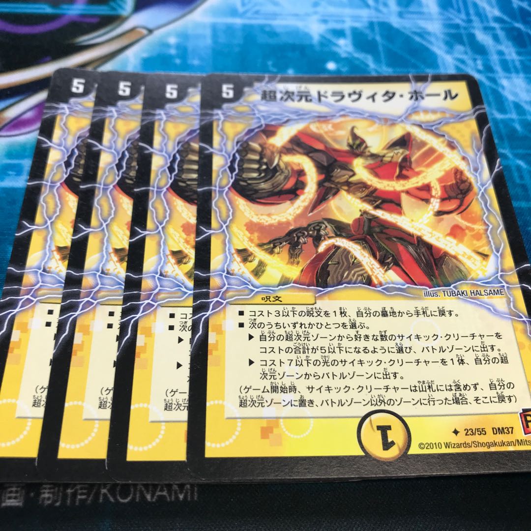 超次元ドラヴィタ・ホール