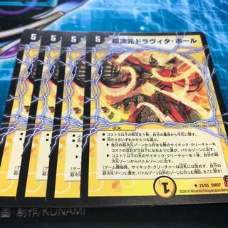 超次元ドラヴィタ・ホール