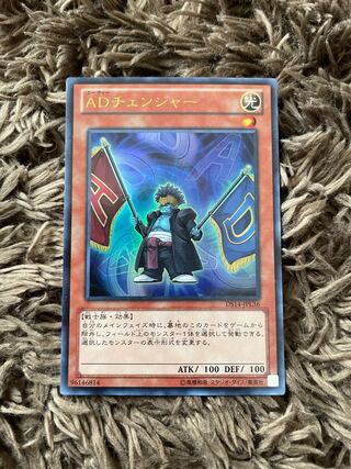 A/D Changer Ultra Rare JPL36