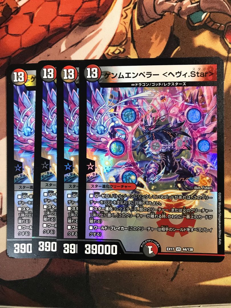 ゲンムエンペラー <ヘヴィ.Star> VR 44/138