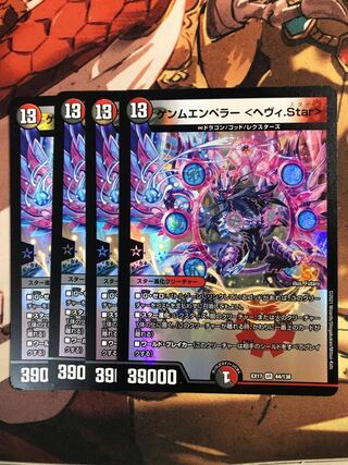 Gemm Emperor <heavy.Star> VR 44/138