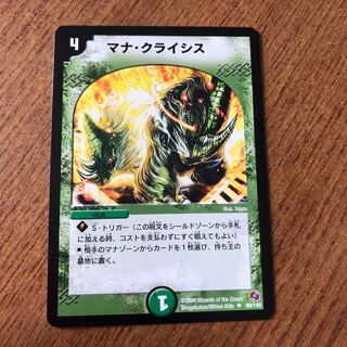 マナクライシス